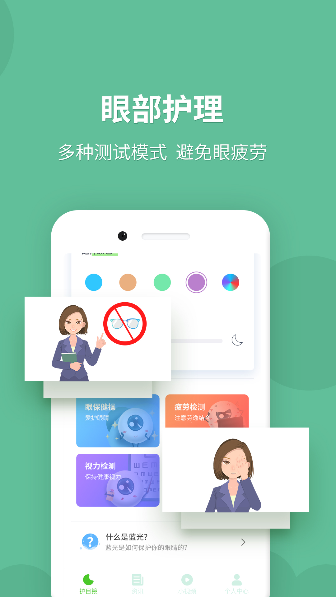 蓝光护目镜截图2