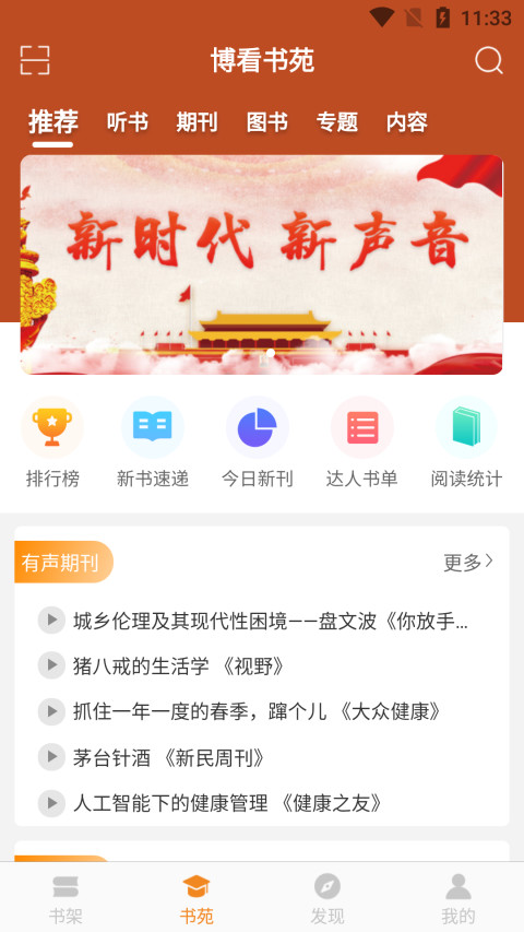 博看书苑v7.2.3截图3