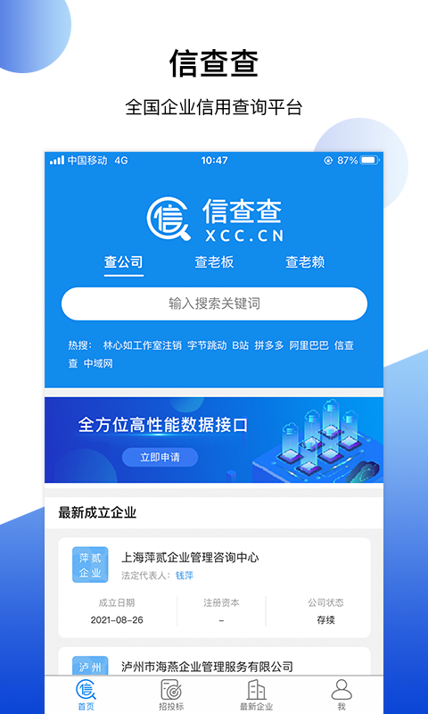 信查查xccv2.0.1截图5