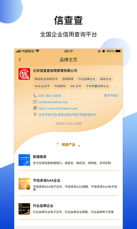 信查查xccv2.0.1截图2