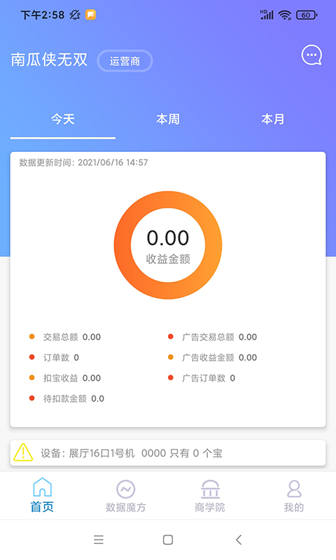 南瓜侠服务v1.0.8截图1