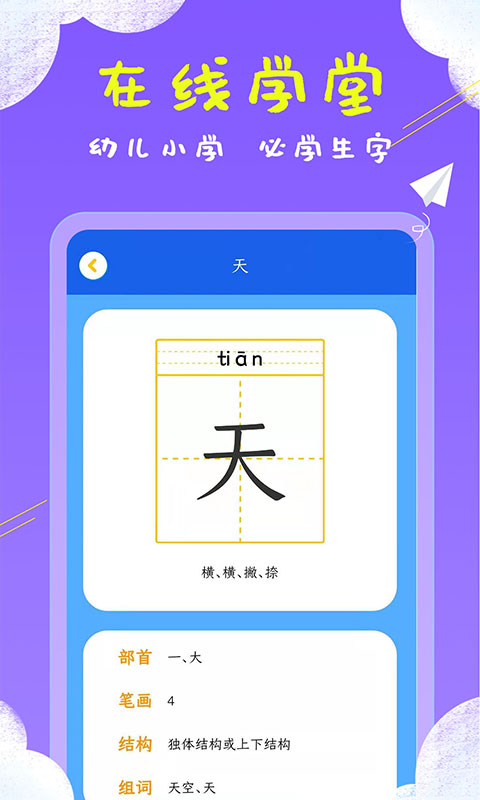 儿童看图识字v2.8.9截图2