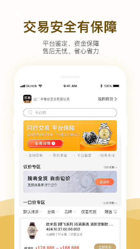 易奢堂v1.3.4截图1