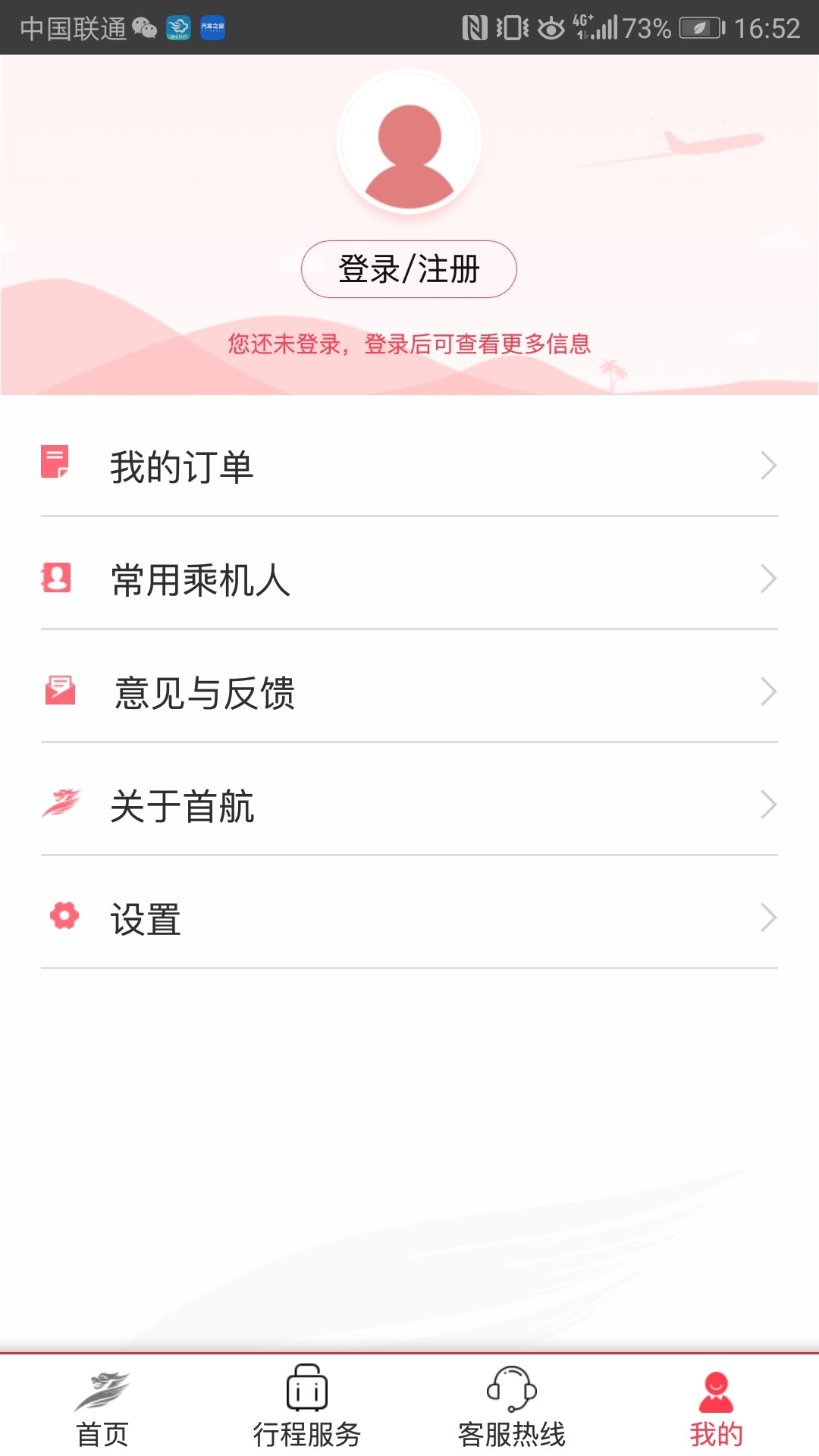 首航假期v3.7.24截图1