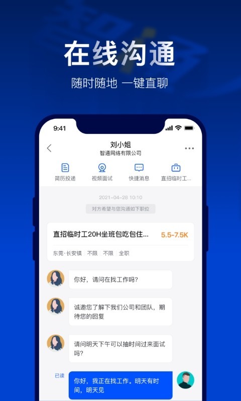 智通人才网v7.1.1截图2