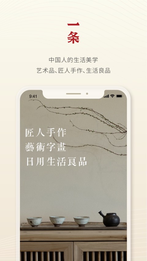 一条v4.5.5截图4