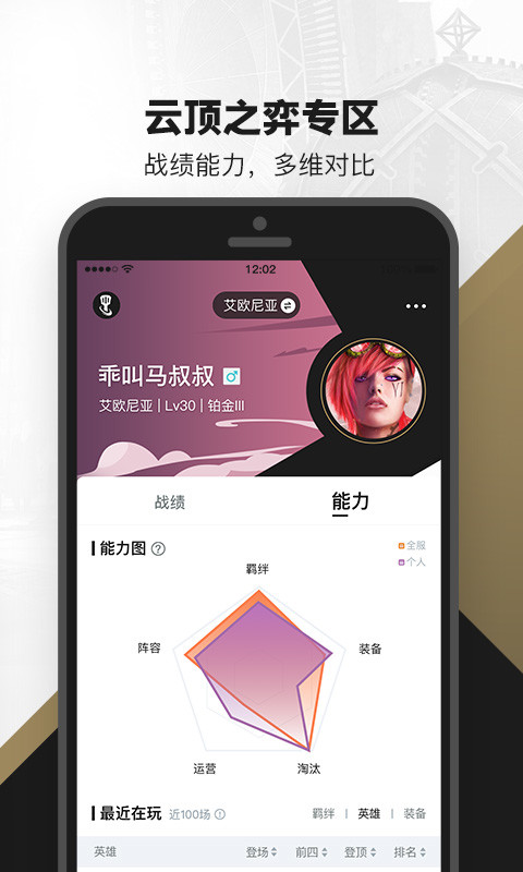 掌上英雄联盟v8.11.3截图3