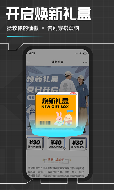 穿衣搭配v6.9.0截图2