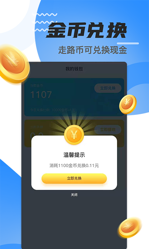 走路赚钱软件截图2