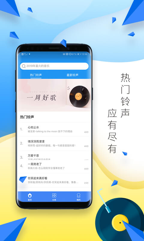 多多铃声v5.1截图4