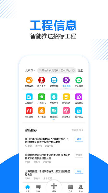 工匠人v2.3.0截图2