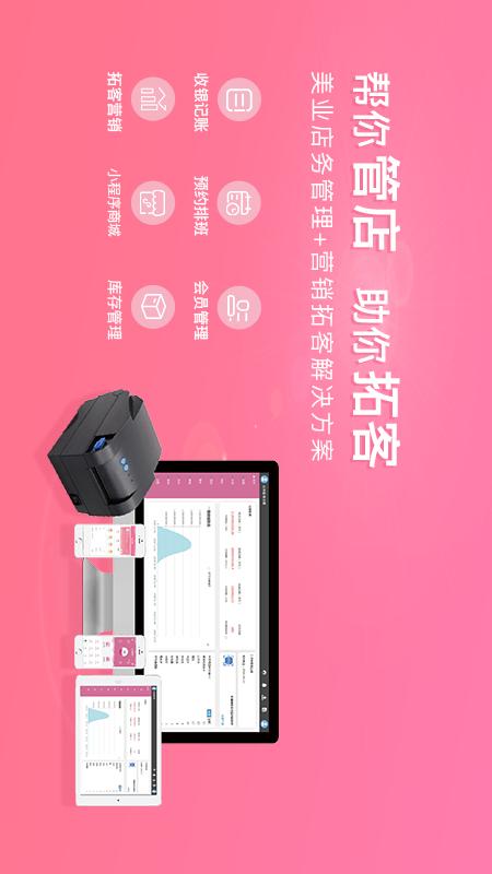 店来客美业收银管理v2.4.5截图5