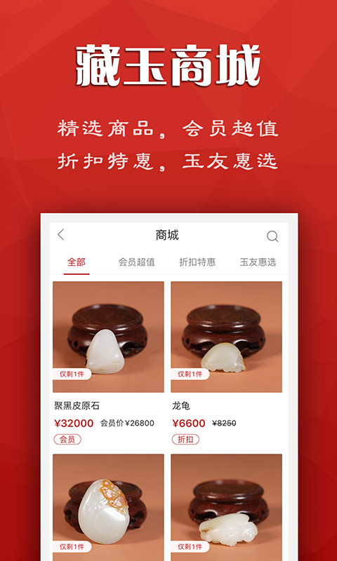 藏玉v4.2.2截图2