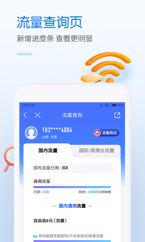 中国移动v7.3.5截图3