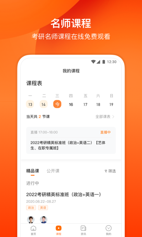 小站考研截图3