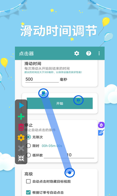 点击器助手v1.0.3截图2