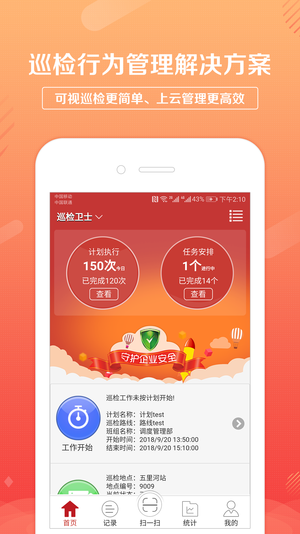 巡检卫士v1.4.8截图4