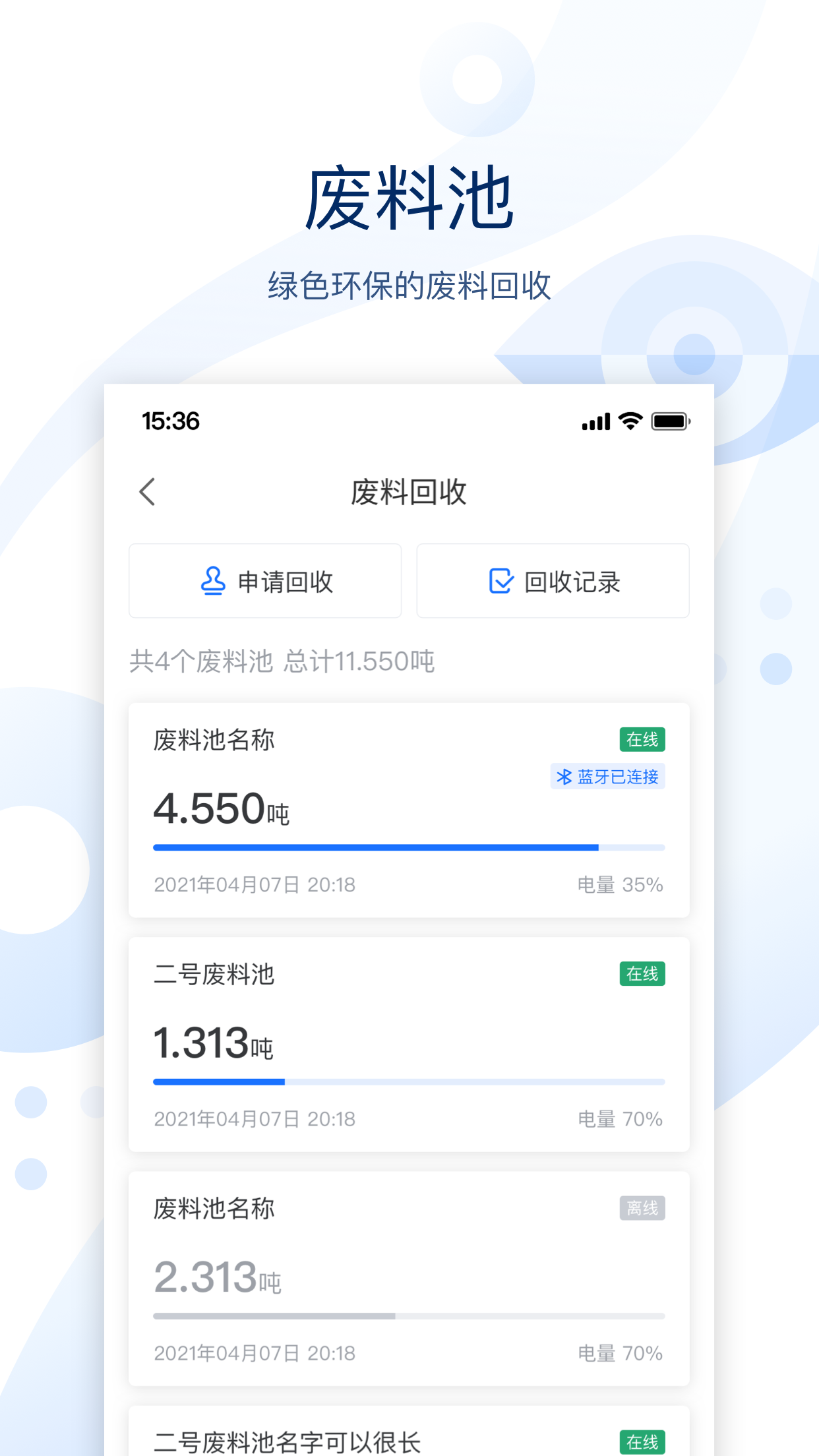 云筑智联v3.0.0截图1