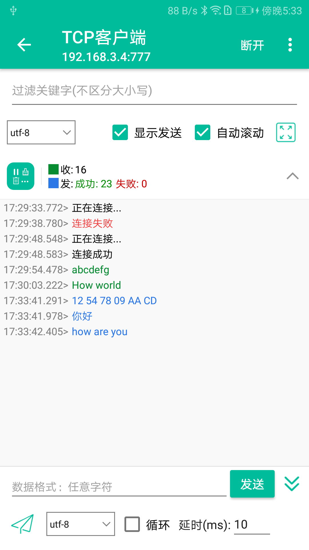 网络调试精灵v1.3.1截图2