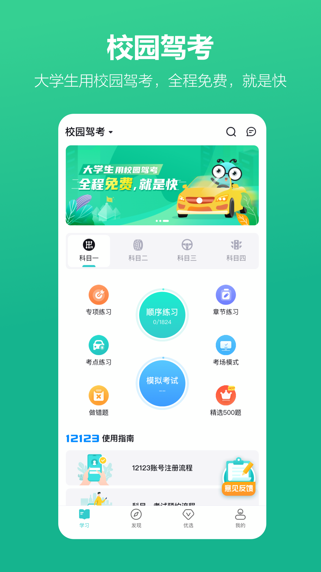 考试蚁v1.3.0截图3