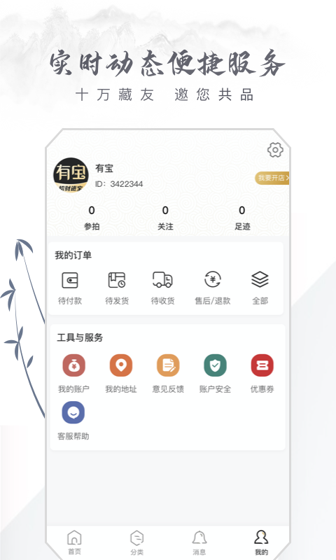 有宝v1.8.9截图2