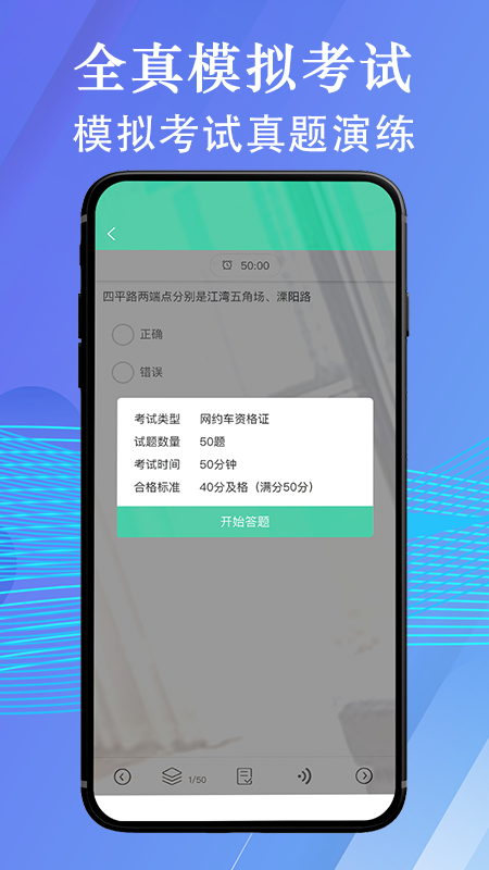 网约车考试通v2.5.3截图2