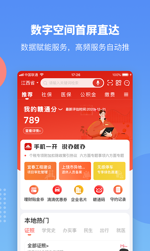 赣服通v4.0.9截图5