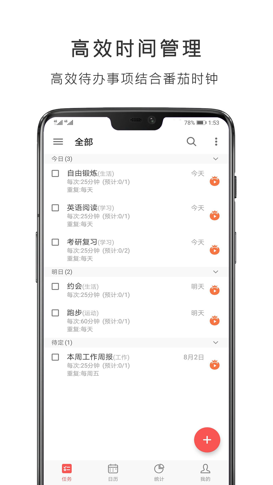 番茄钟清单v3.0.2截图4