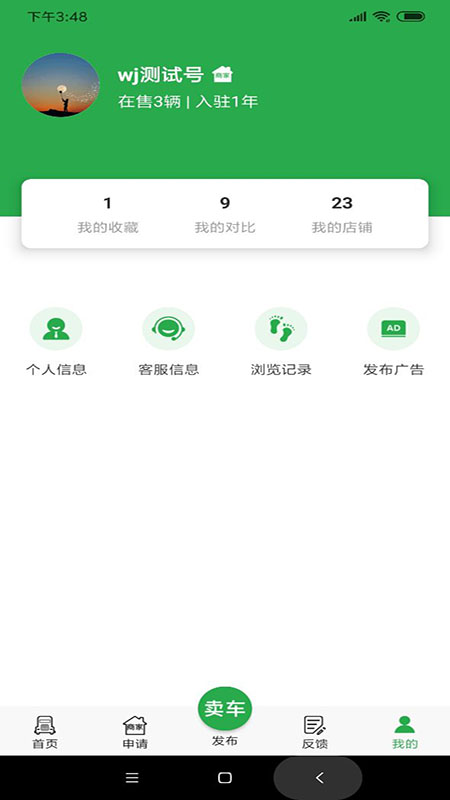 货车易卖截图5