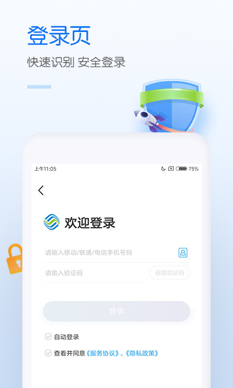 中国移动v7.3.5截图2