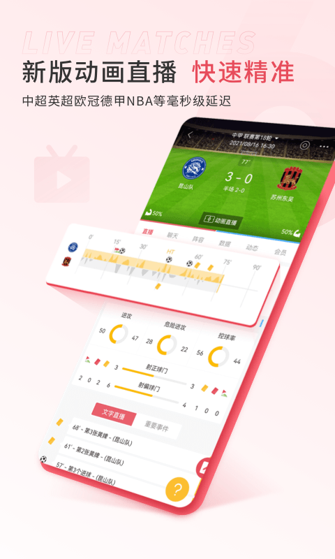 雷速体育v6.0.1截图2