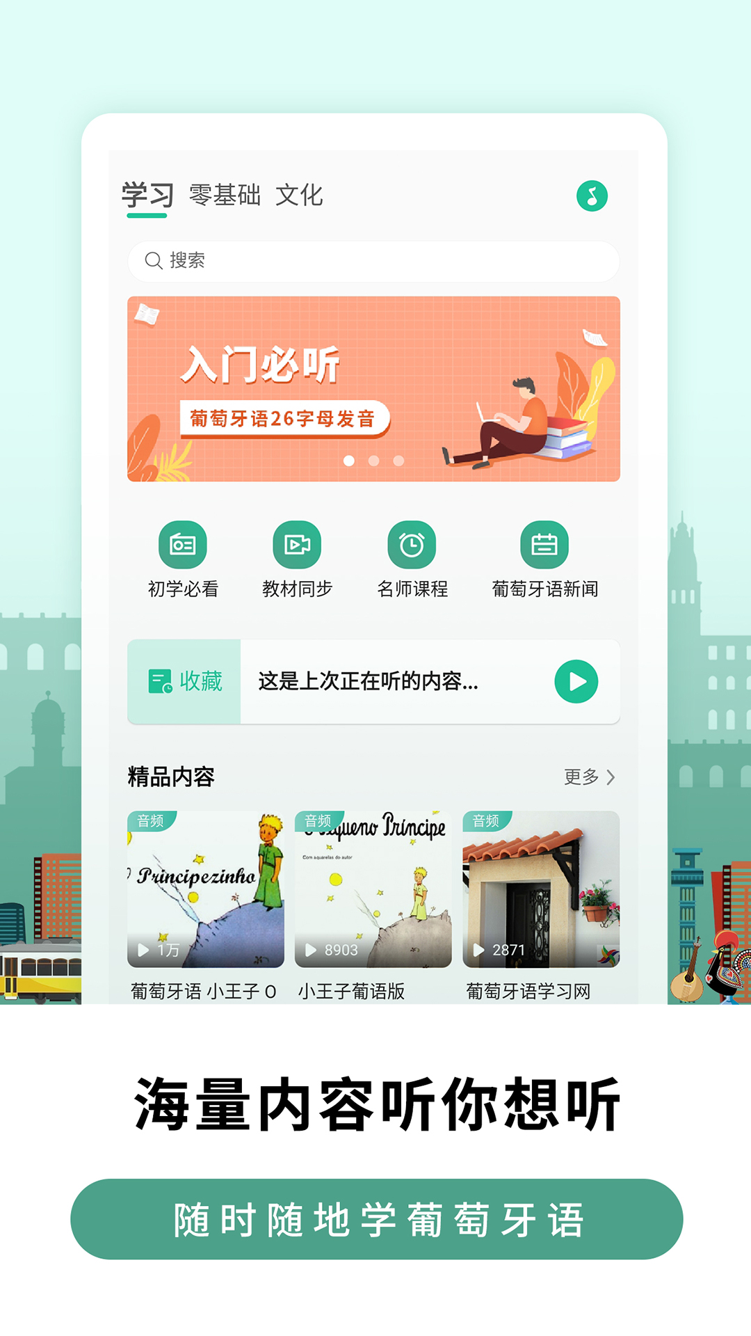 莱特葡萄牙语学习背单词v1.6.3截图2