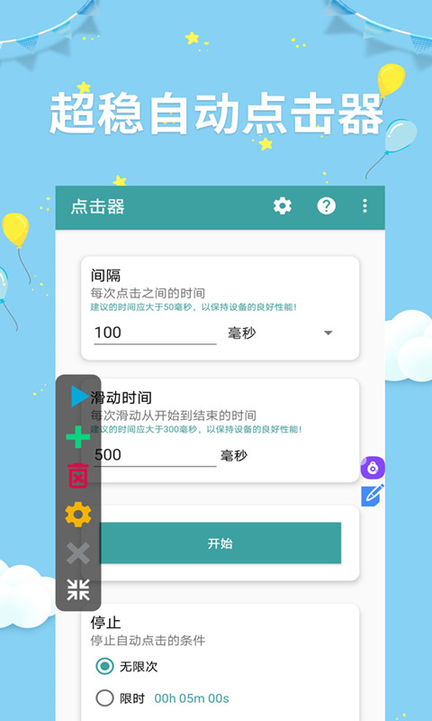 点击器助手v1.0.3截图4