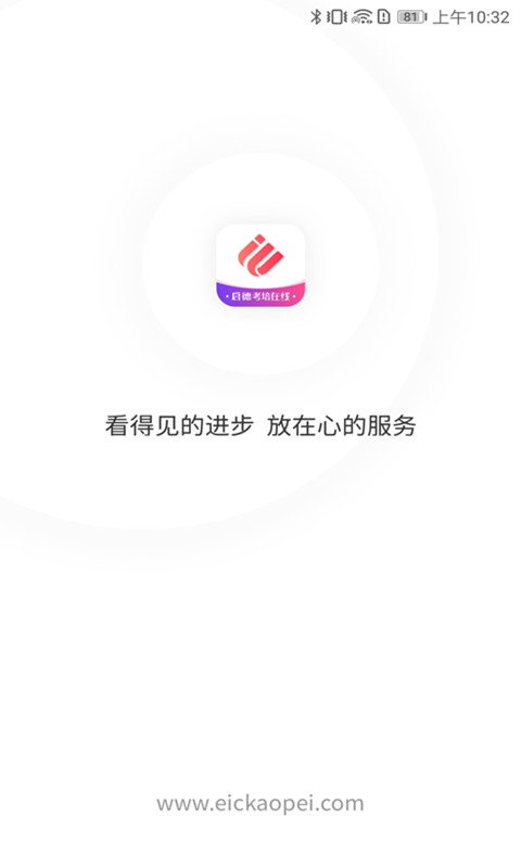 启德考培在线v0.0.7截图4