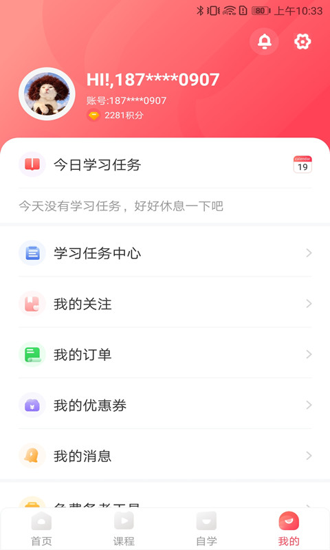 启德考培在线v0.0.7截图1