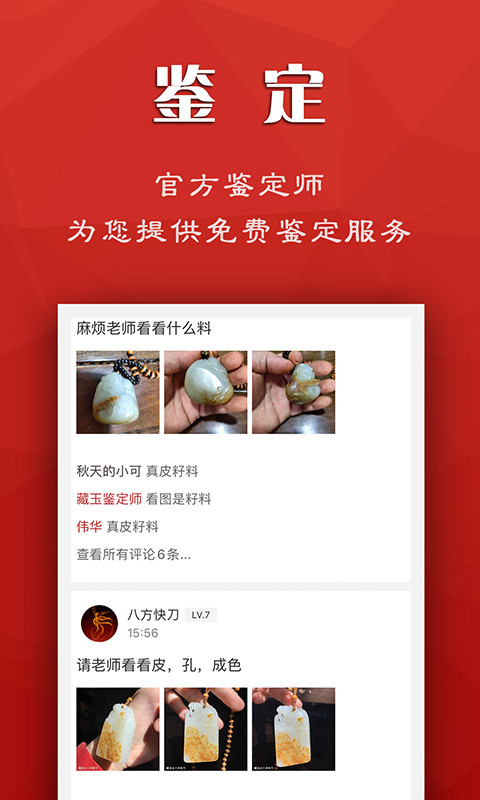 藏玉v4.2.2截图3