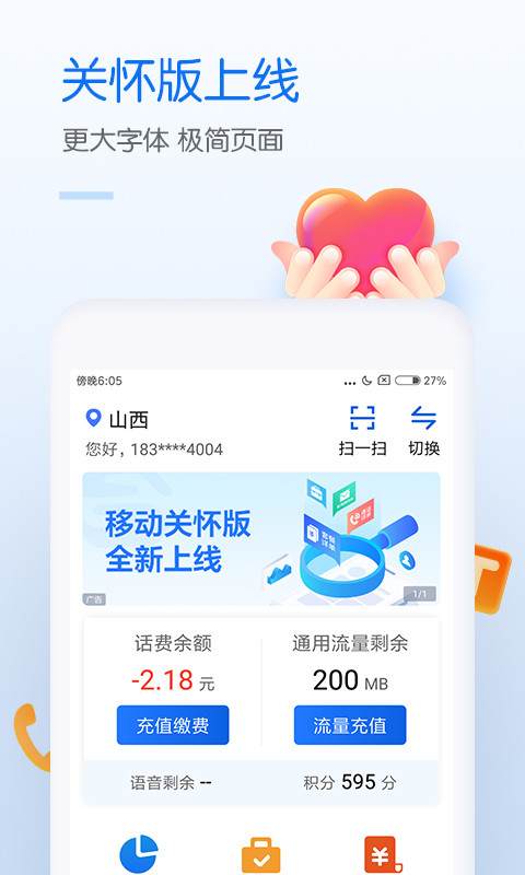 中国移动v7.3.5截图5