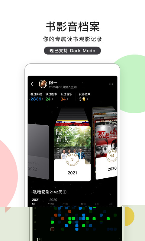 豆瓣v7.13.0截图1