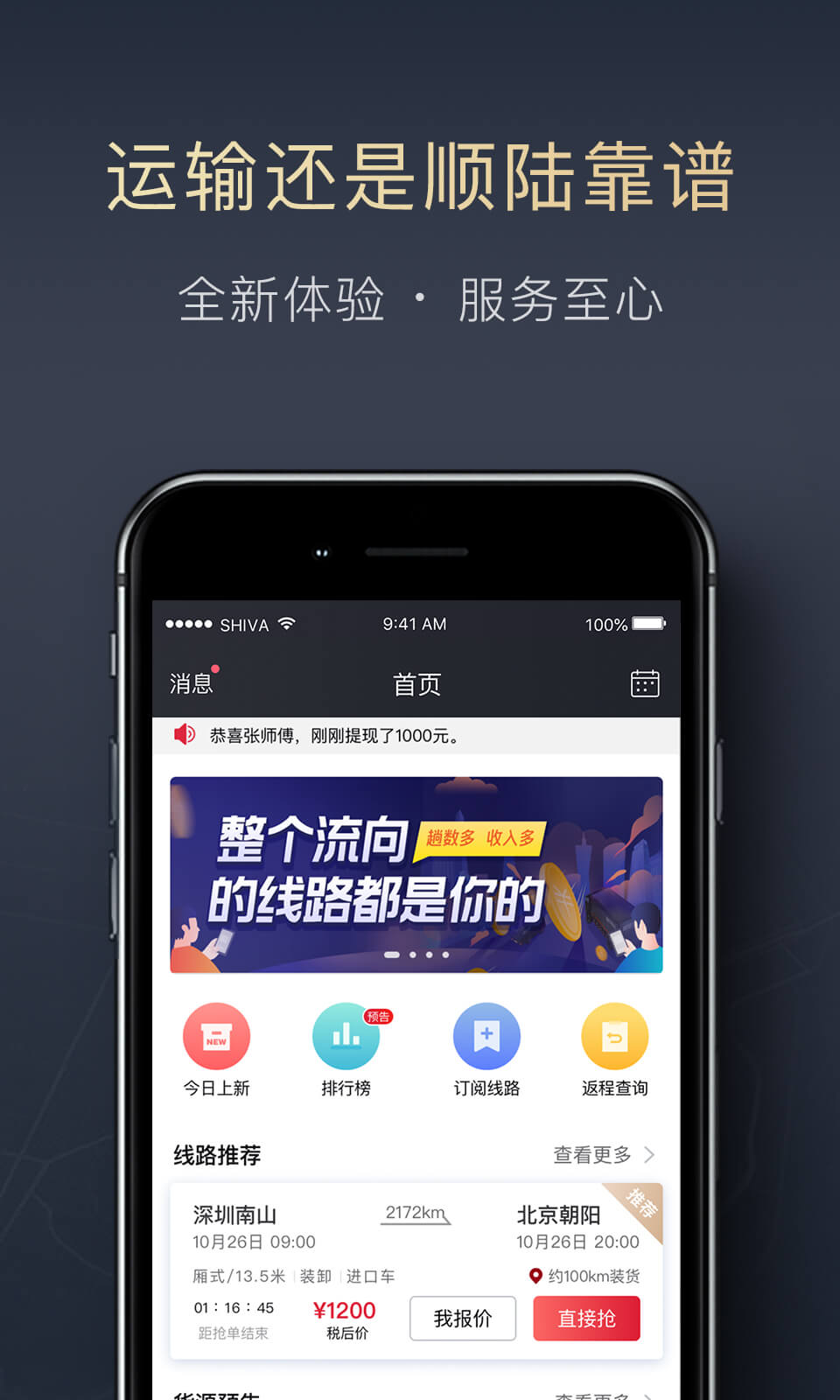 顺陆v9.7.0截图3