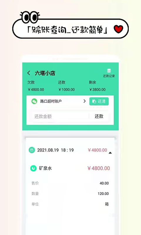 生意记账v1.2.1截图3