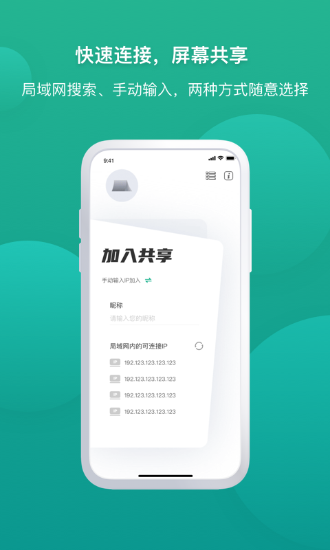 EV屏幕共享v1.0.6截图3