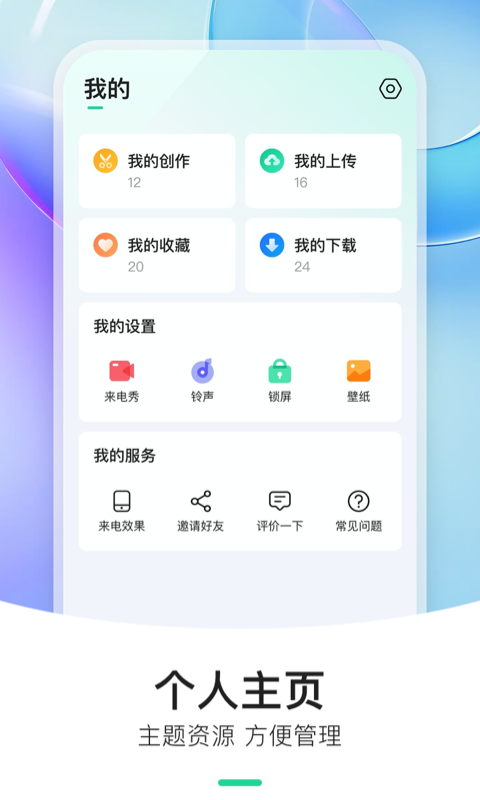 炫动来电秀截图5