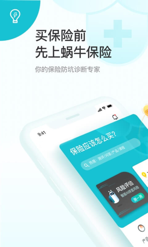 蜗牛保险经纪v5.2.6截图5