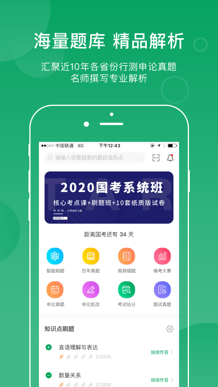 小麦公考v3.1.0截图4