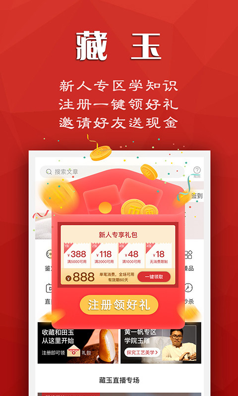 藏玉v4.2.2截图5