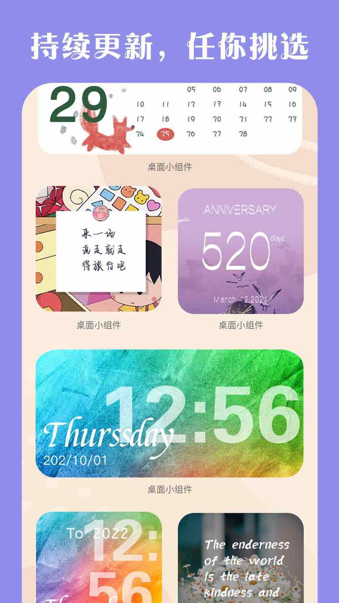 桌面小组件v1.7.6截图2