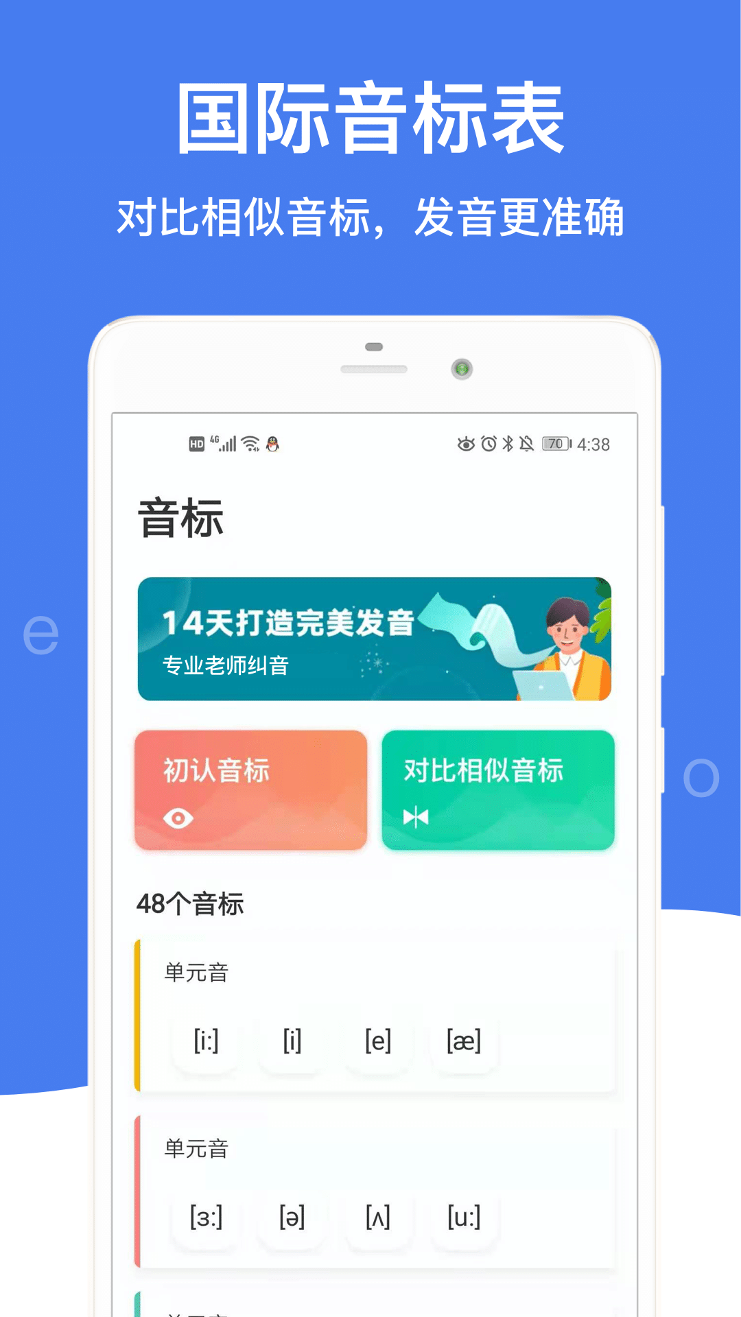 英语音标v2.1.2截图2