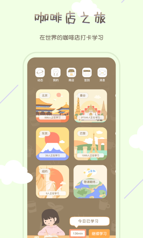 TourCafev1.1.0截图5