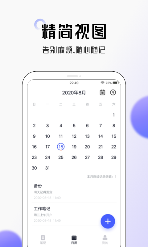 笔记v4.2.8截图2