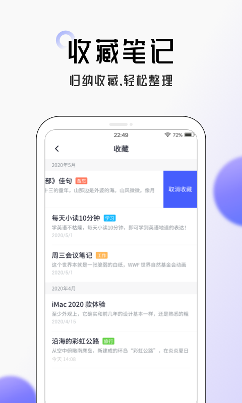 笔记v4.2.8截图1